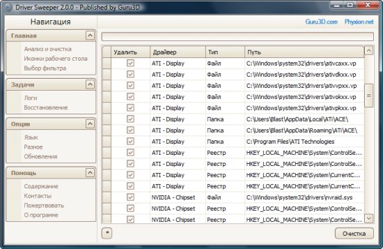 Скачать программу Driver Sweeper 3.2.0