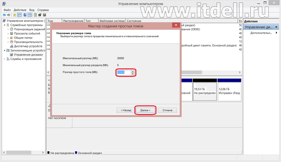 Как разбить жёсткий диск на ноутбуках Dell с Windows 8 без потери данных